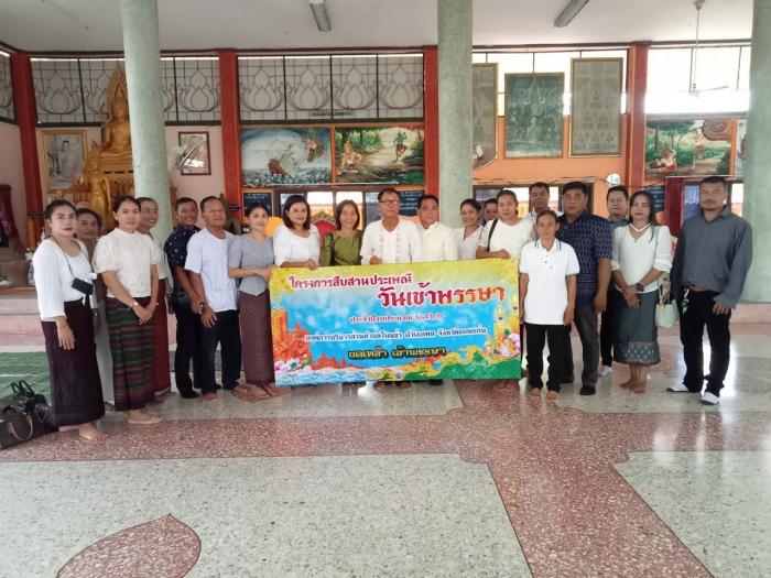โครงการประเพณีสืบสานประเพณีวันเข้าพรรษา ประจำปีงบประมาณ 2566