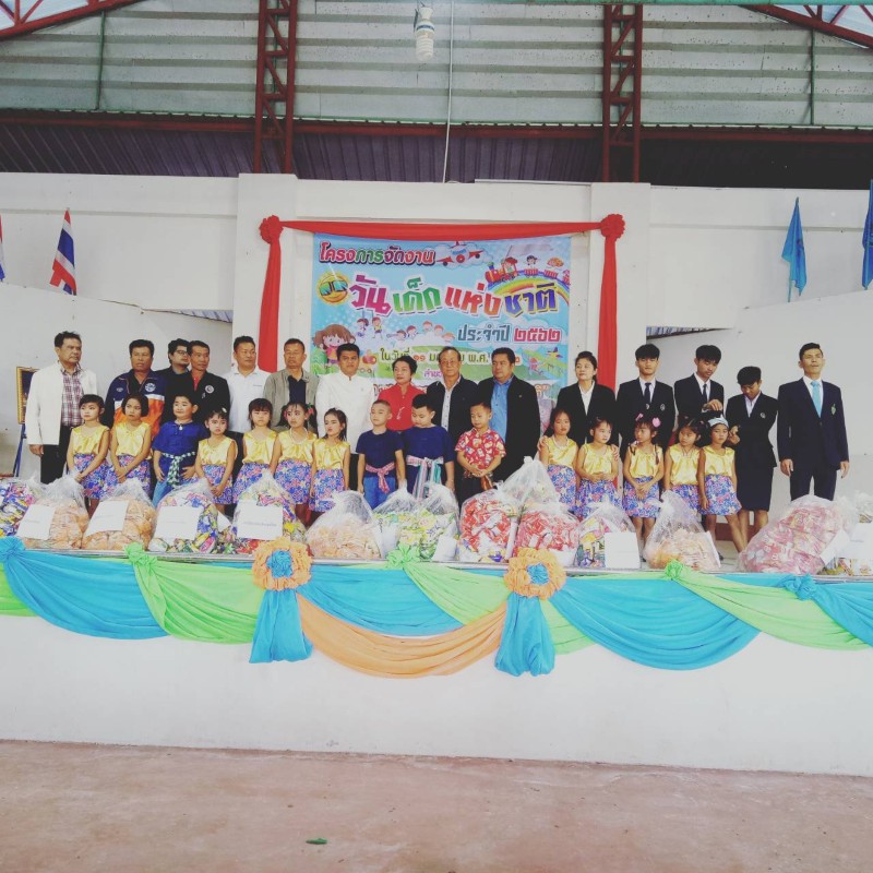 งานวันเด็กแห่งชาติ ประจำปี 2562