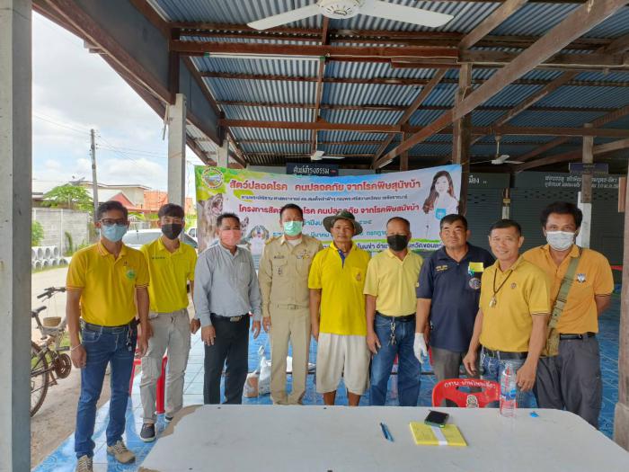 โครงการสัตว์ปลอดโรค คนปลอดภัย จากโรคพิษสุนัขบ้า ประจำปีงบประมาณ 2565