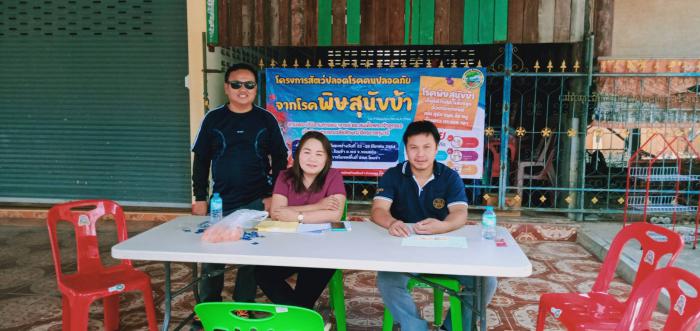 องค์การบริหารส่วนตำบลโนนข่า ได้จัดโครงการ สัตว์ปลอดโรคคนปลอดภัยจากพิษสุนัขบ้า