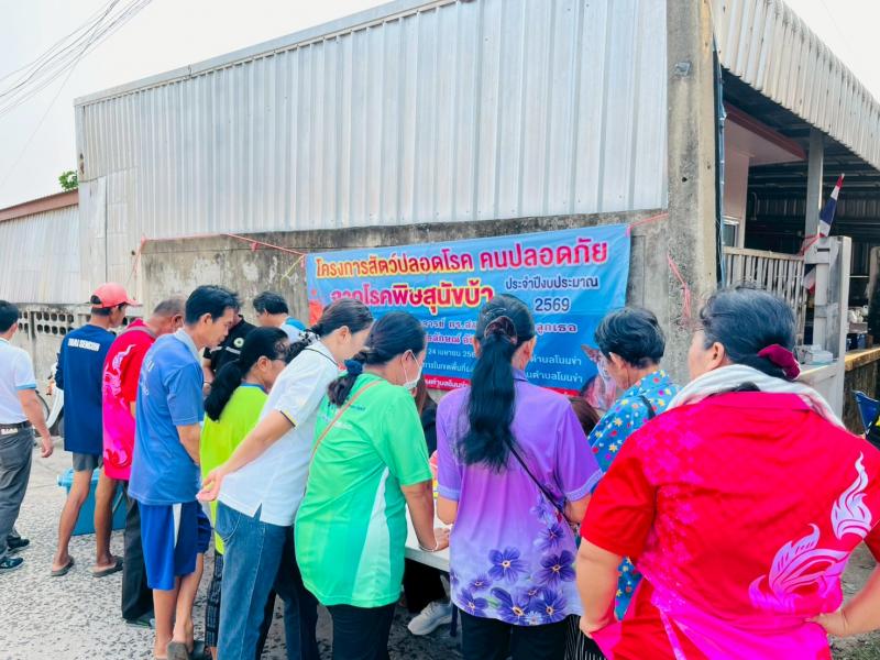 โครงการ  สัตว์ปลอดโรค คนปลอดภัย จากโรคพิษสุขบ้า ประจำปีงบประมาณ 2569 บ้านโนนทัน หมู่ที่ 6 และ บ้านบุอ้ายตู้ หมู่ที่ 7