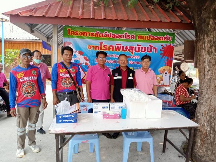 โครงการสัตว์ปลอดโรค คนปลอดภัย จากพิษสุนัขบ้า ประจำปีงบประมาณ 2566